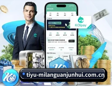 米兰体育下载 APP 深度功能